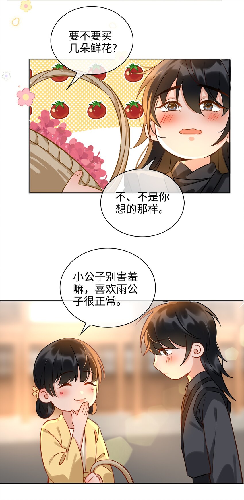 细雨不知归漫画免费下拉式奇漫屋漫画,番外 心动2图