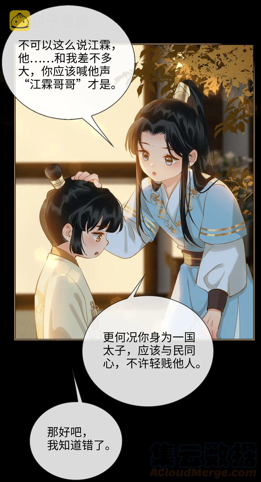 细雨不知归漫画免费下拉式奇漫屋漫画,第35话 失控1图
