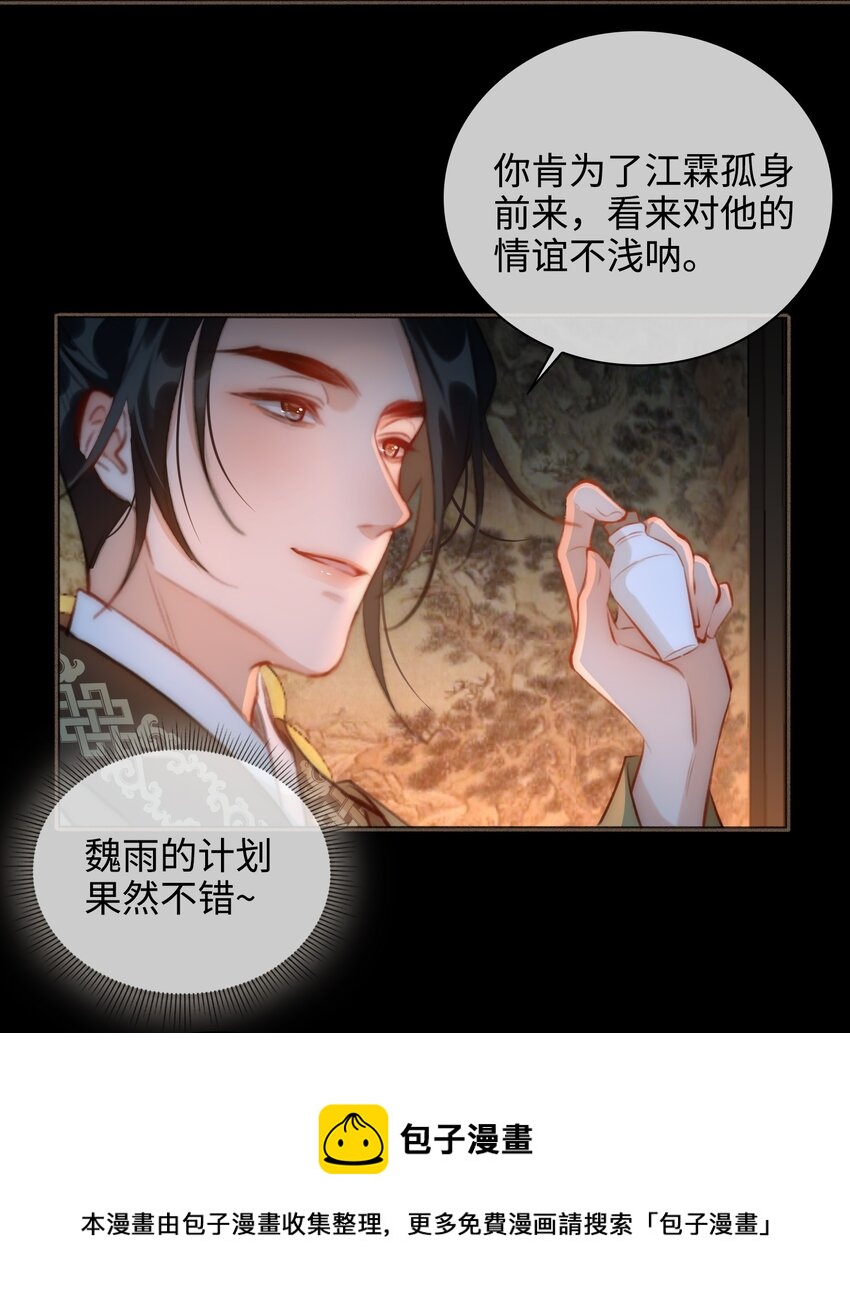 细雨不知归漫画免费下拉式奇漫屋漫画,第52话 敢动我的人！1图