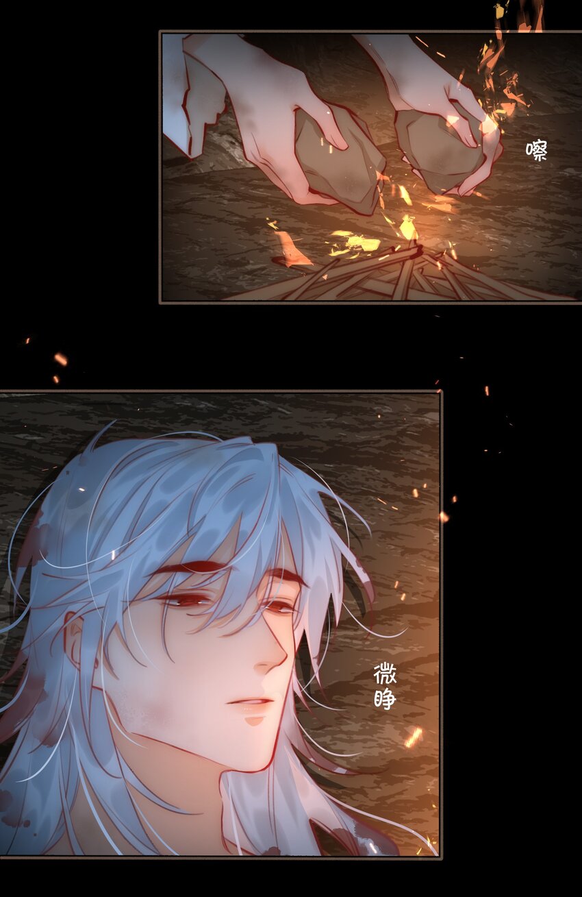 细雨不知归漫画免费下拉式免费观看漫画,第54话 危机！2图