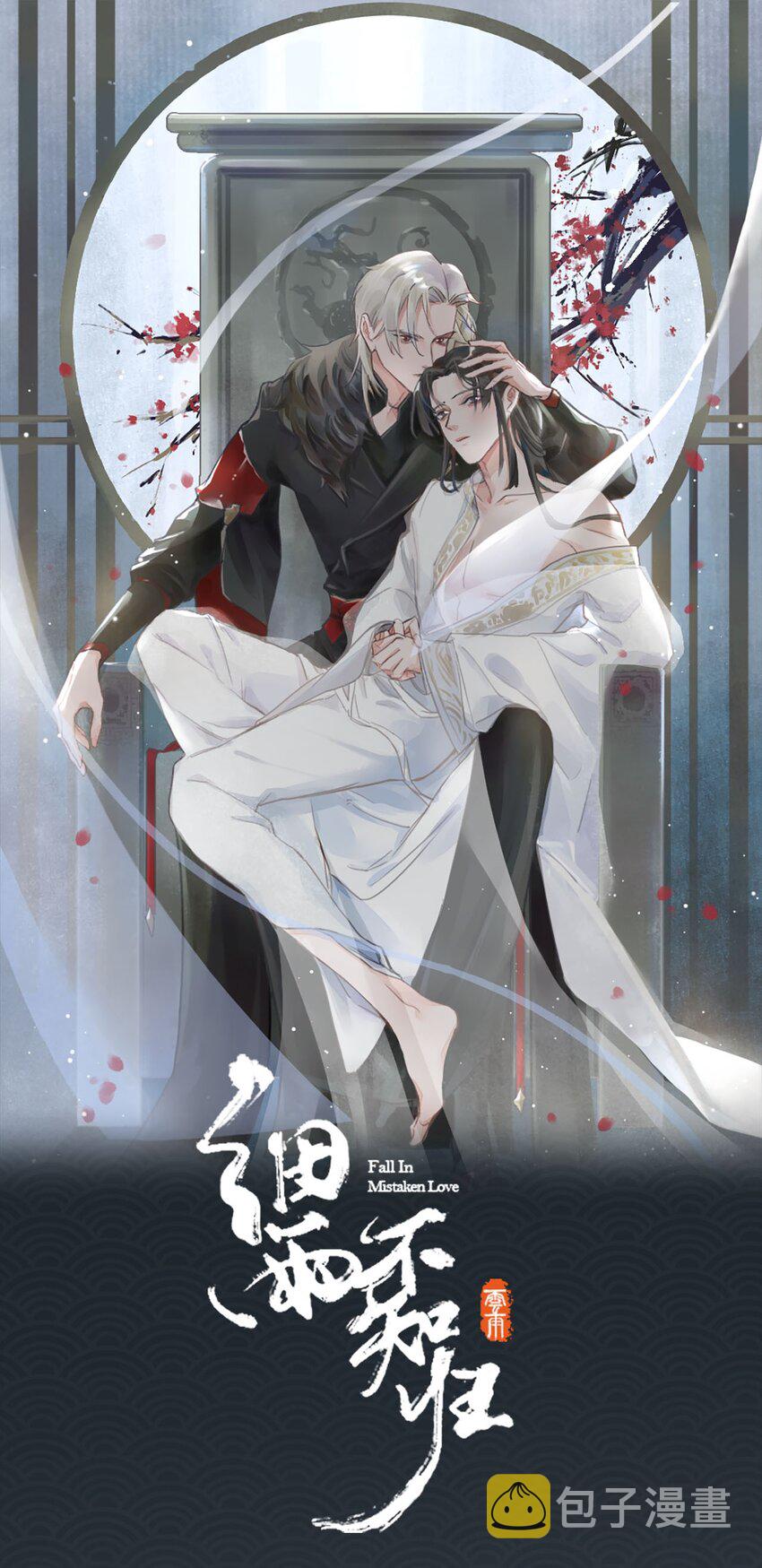 细雨不知归漫画免费下拉式奇漫屋漫画,第5话 危！王爷帮我！1图