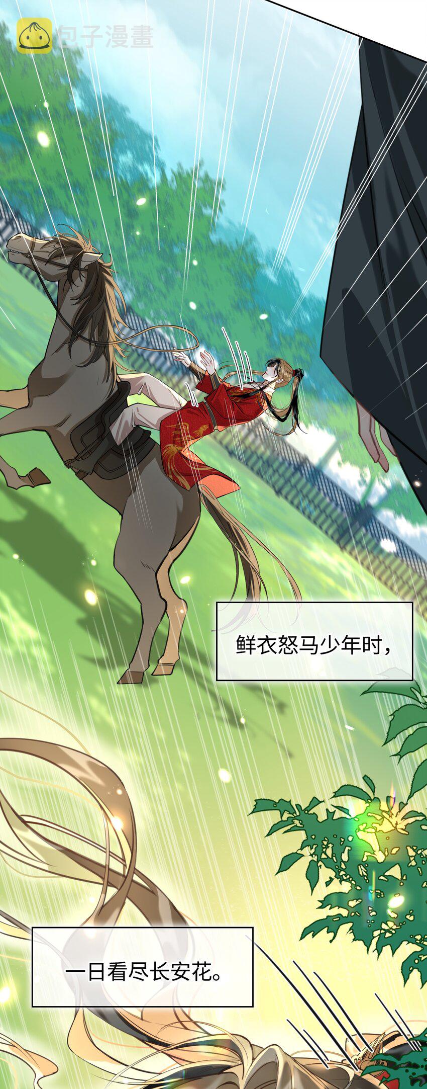 细雨不知归漫画免费下拉式奇漫屋漫画,第16话 出征2图