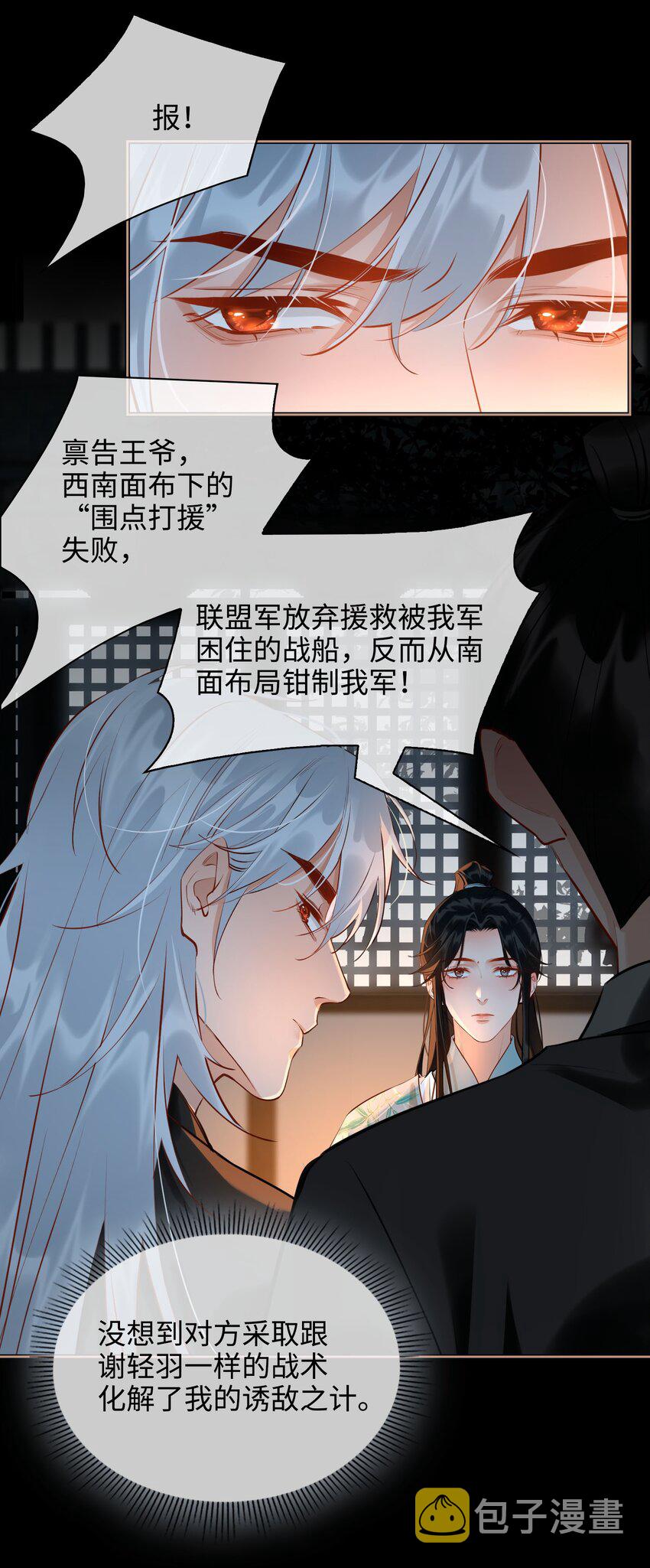 细雨不知归漫画免费下拉式免费观看漫画,第30话 对弈2图
