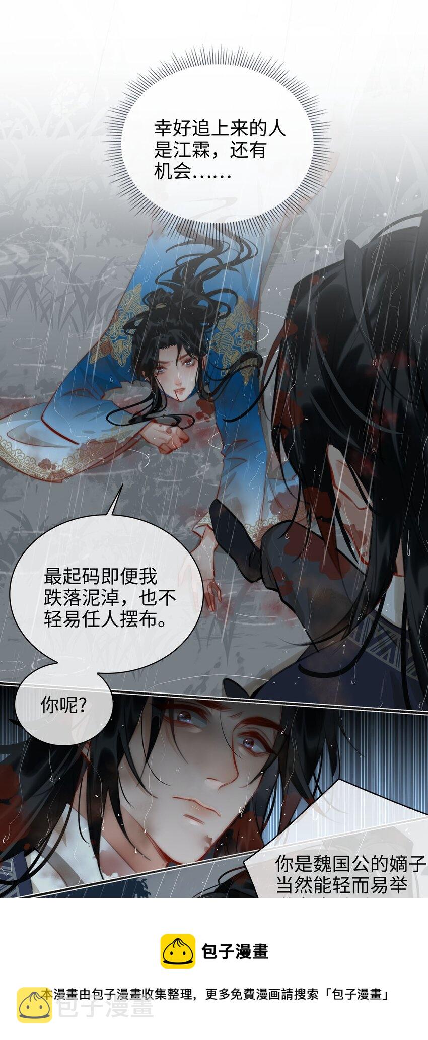 细雨不知归漫画免费下拉式奇漫屋漫画,第51话 魏雨的反击1图