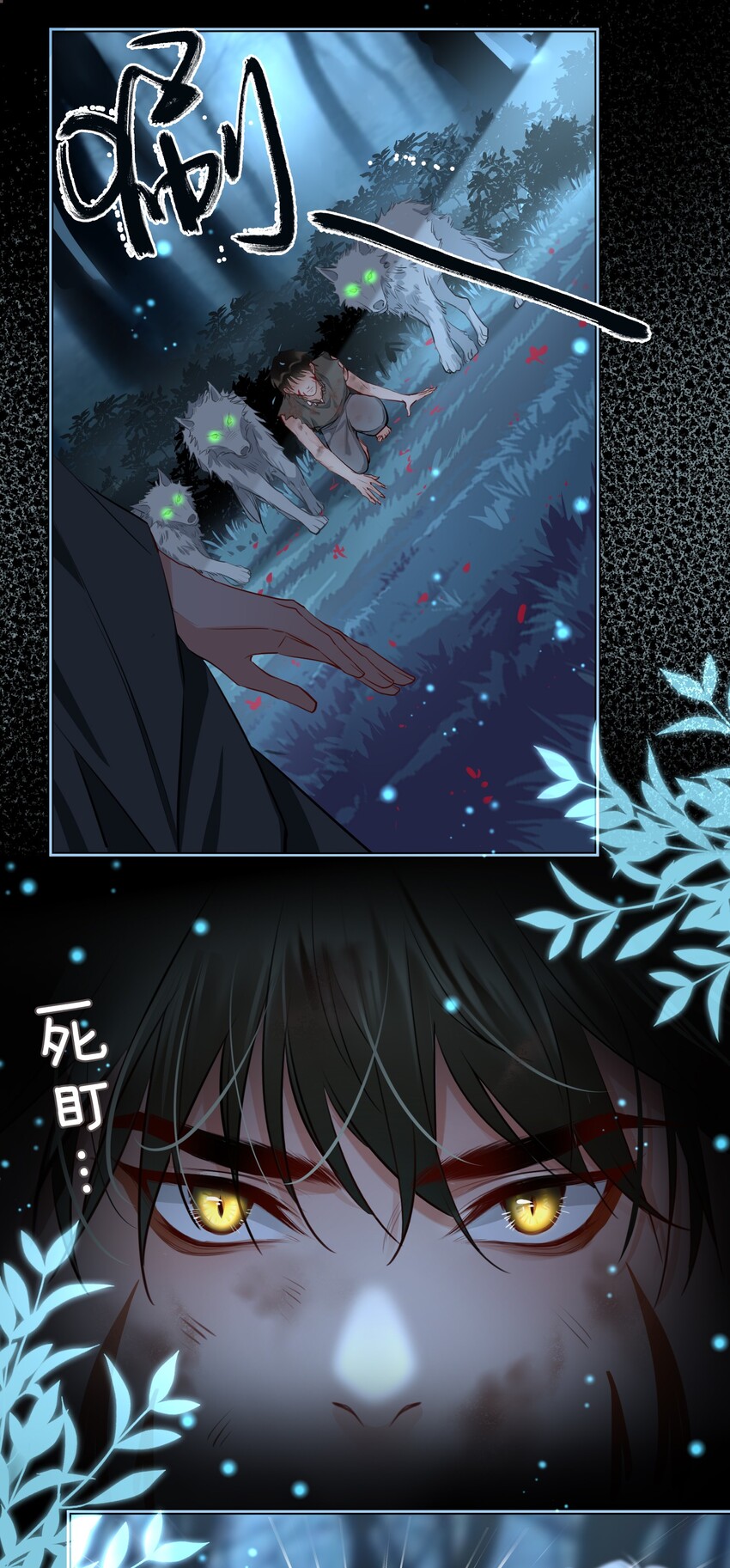 细雨不知归漫画免费下拉式奇漫屋漫画,第19话 狼少年2图
