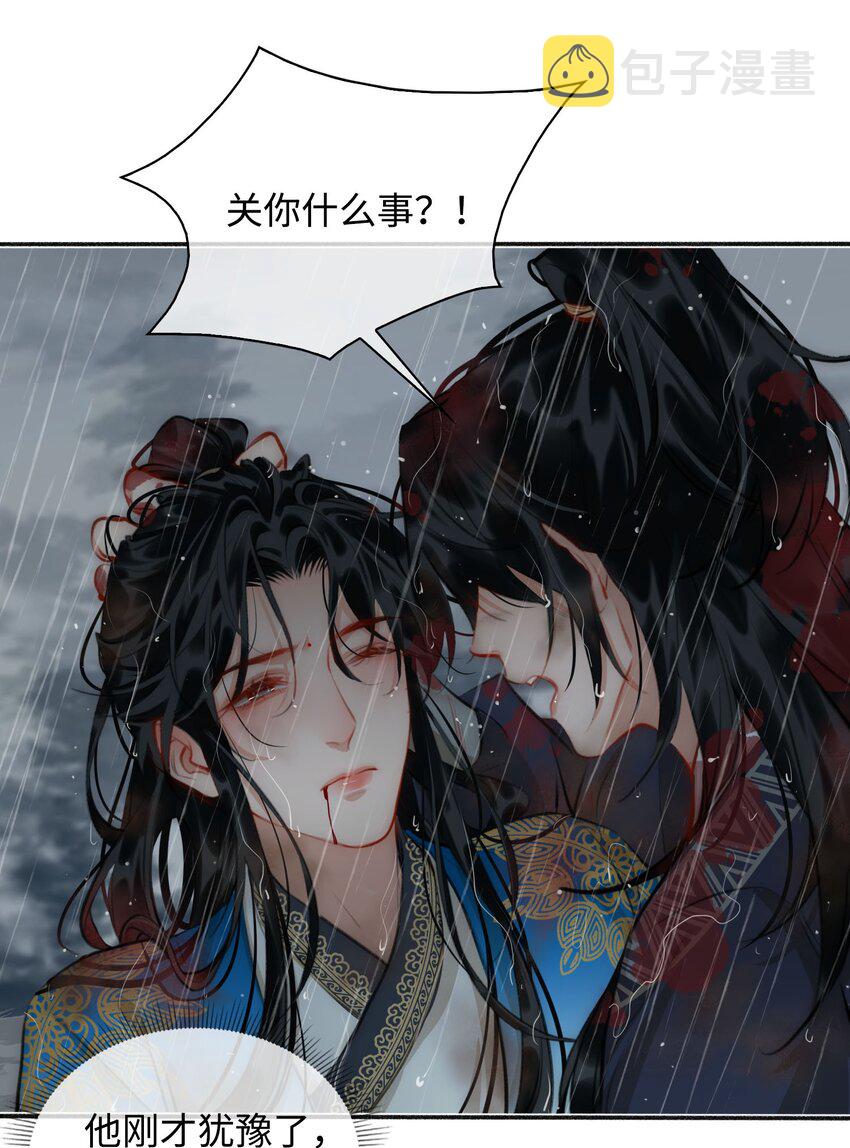 细雨不知归漫画免费下拉式奇漫屋漫画,第51话 魏雨的反击2图