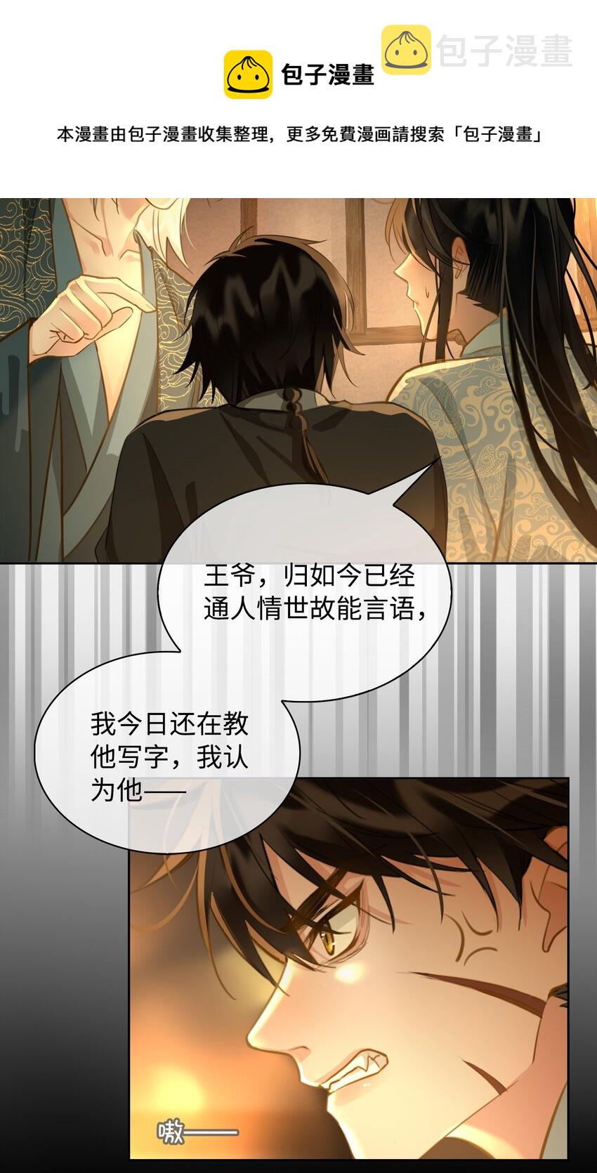 细雨不知归漫画免费下拉式奇漫屋漫画,第24话 欺辱1图