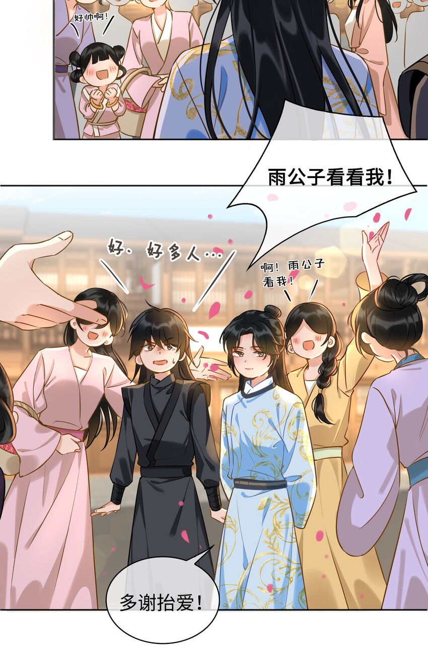 细雨不知归漫画免费下拉式奇漫屋漫画,番外 心动1图