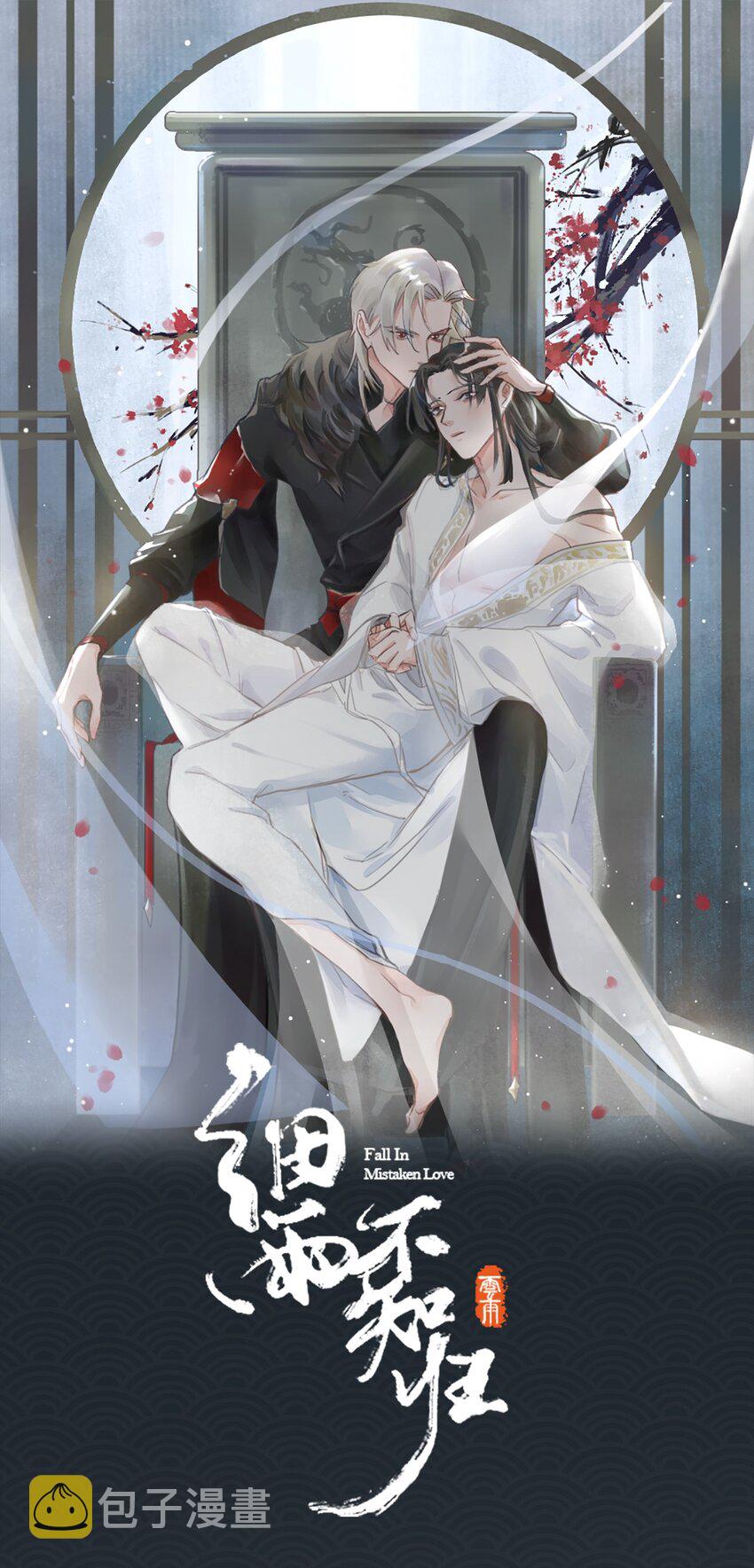 细雨不知归漫画免费下拉式奇漫屋漫画,第24话 欺辱2图