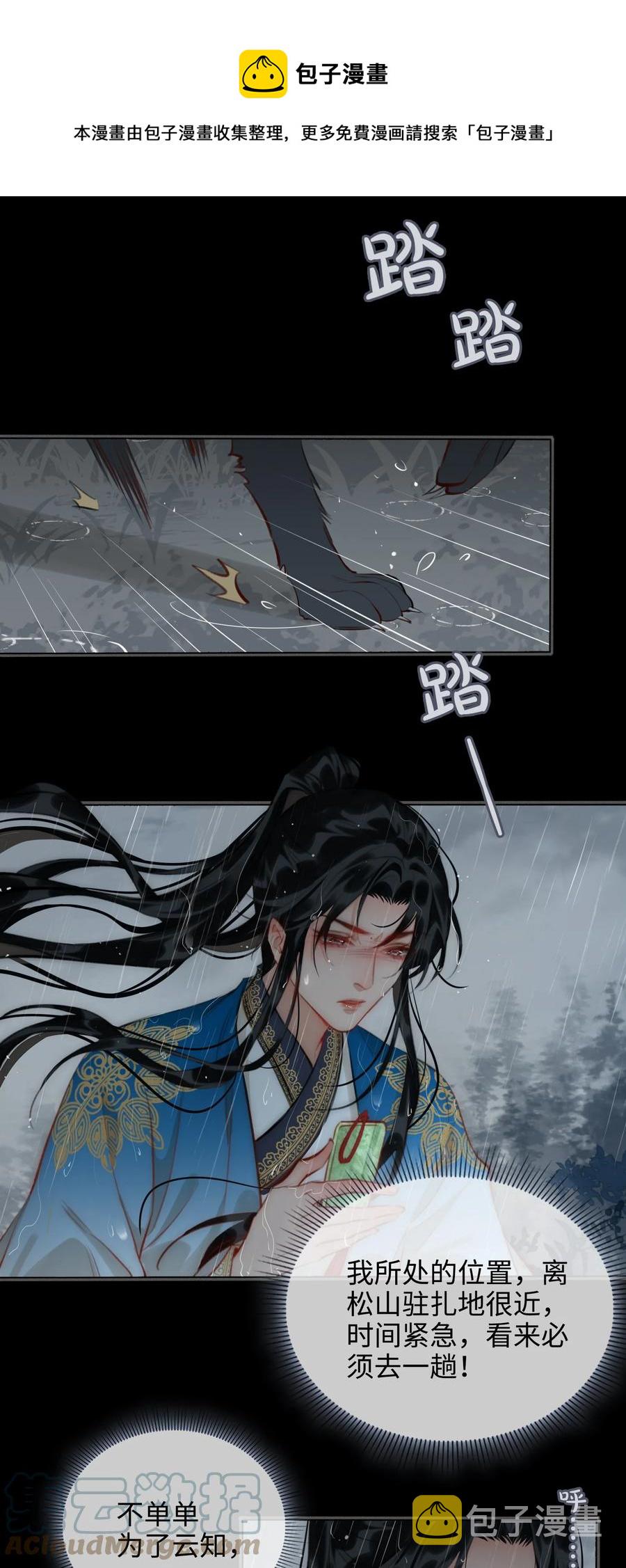 细雨不知归漫画免费下拉式奇漫屋漫画,第48话 千钧一发1图