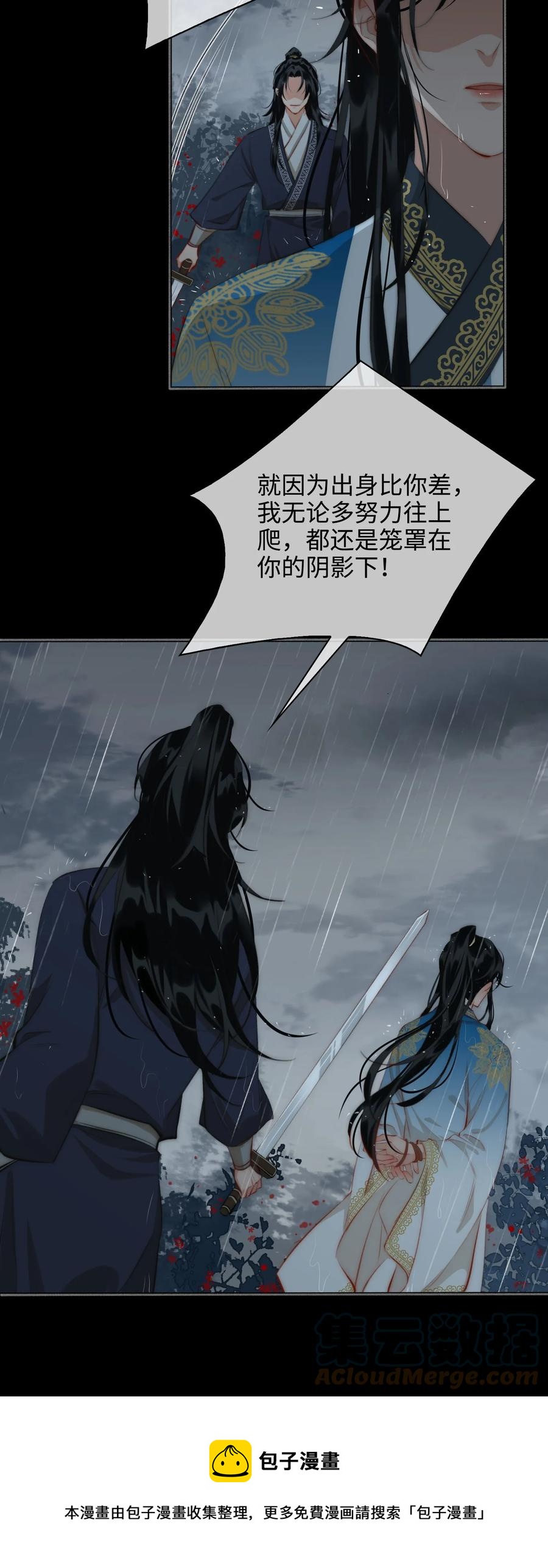 细雨不知归漫画免费下拉式免费观看漫画,第47话 江霖的背叛1图