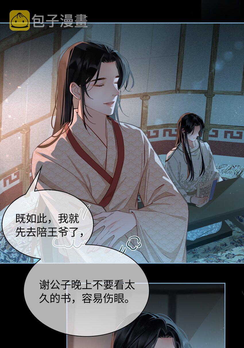细雨不知归漫画免费下拉式奇漫屋漫画,第18话 私会1图