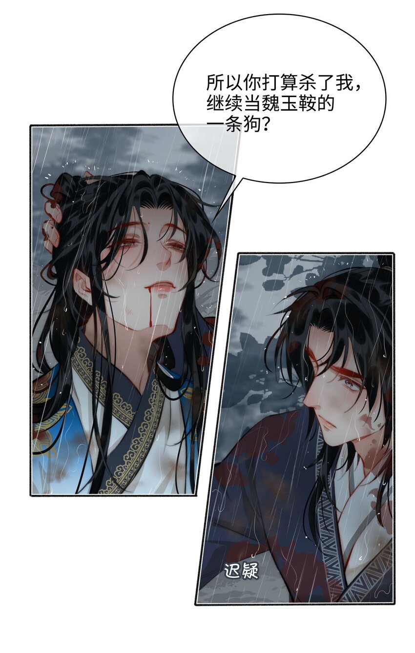 细雨不知归漫画免费下拉式奇漫屋漫画,第51话 魏雨的反击1图