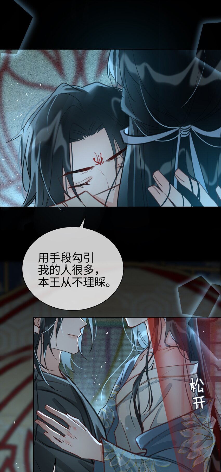 细雨不知归漫画免费下拉式奇漫屋漫画,第14话 我想和你一起，王爷！1图