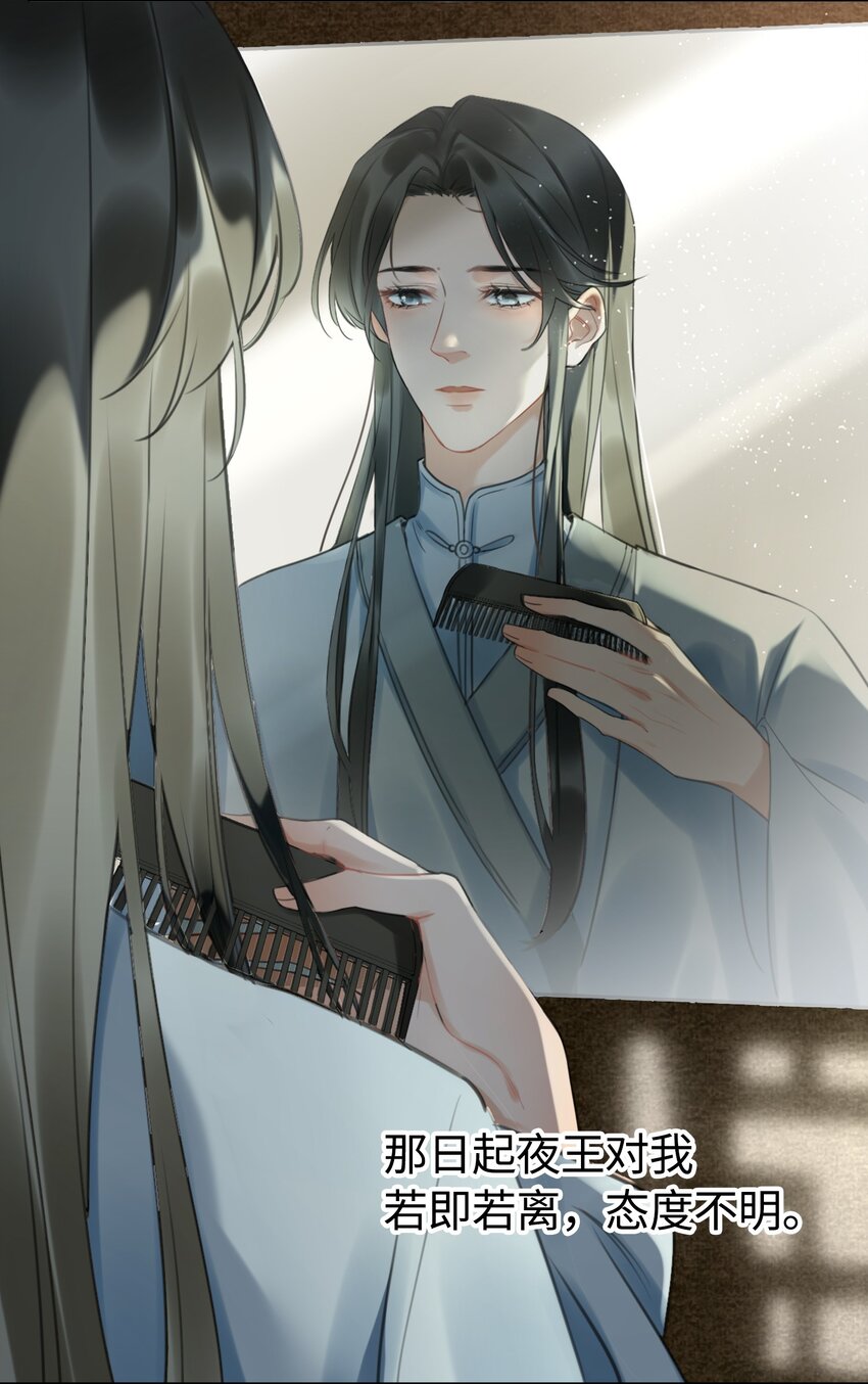 细雨不知归漫画免费下拉式奇漫屋漫画,第11话 新危机，他是谁？！2图