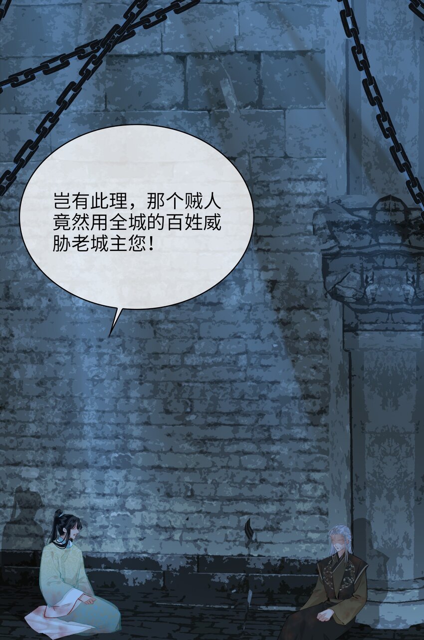 细雨不知归漫画免费下拉式奇漫屋漫画,第68话 金蝉脱壳2图
