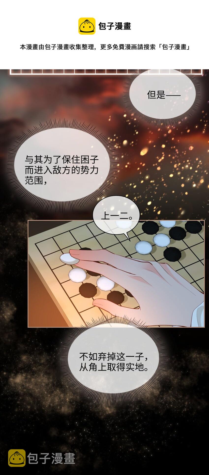 细雨不知归漫画免费下拉式免费观看漫画,第30话 对弈2图