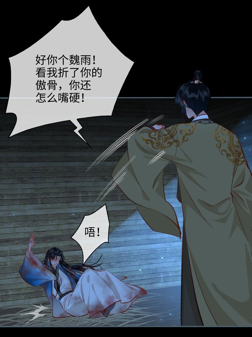 细雨不知归漫画免费下拉式奇漫屋漫画,第51话 魏雨的反击1图