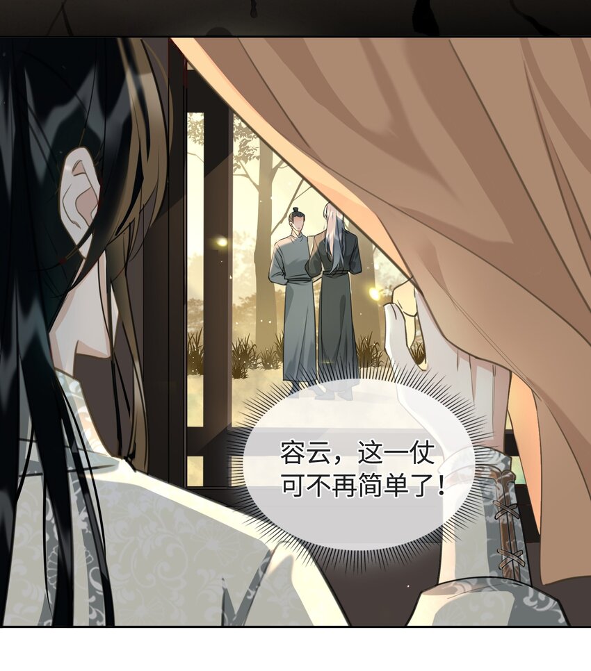 细雨不知归漫画免费下拉式奇漫屋漫画,第17话 传召2图