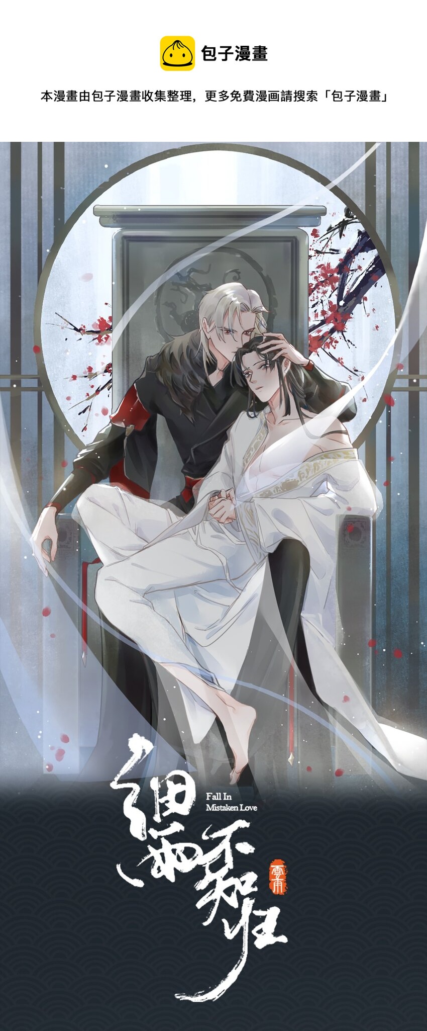 细雨不知归漫画免费下拉式奇漫屋漫画,第30话 对弈1图