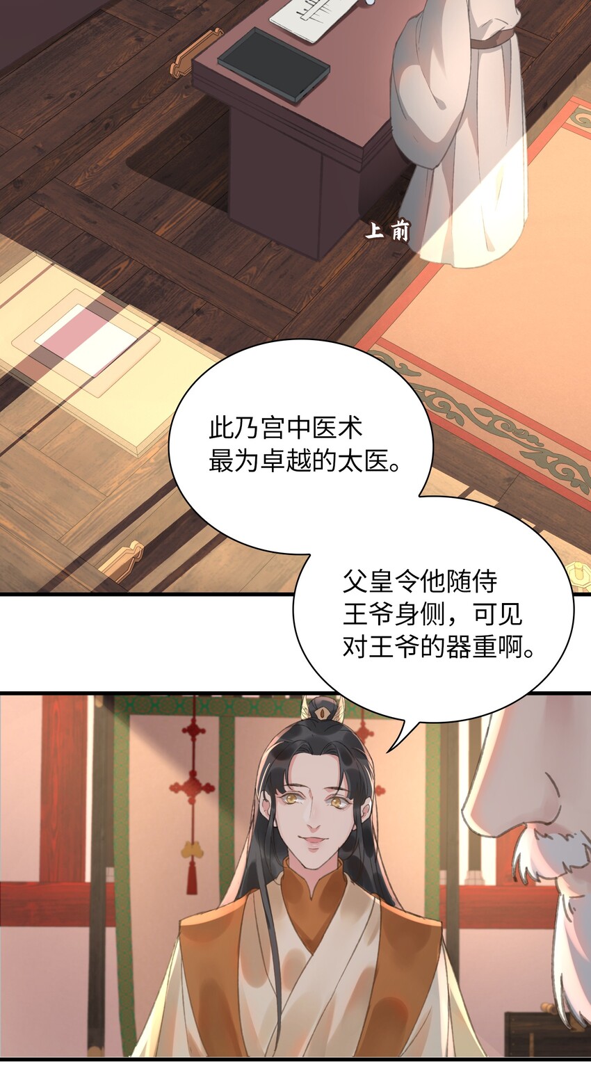 细雨不知归漫画免费下拉式奇漫屋漫画,第6话 下毒1图