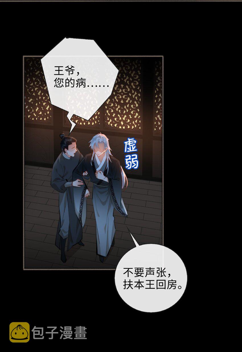 细雨不知归原著小说免费漫画,第49话 轻羽，你在哪里？2图