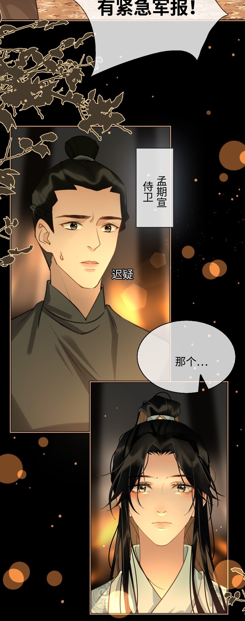 细雨不知归漫画免费下拉式奇漫屋漫画,第22话 交锋2图