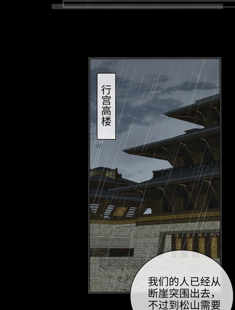 细雨不知归漫画免费下拉式奇漫屋漫画,第48话 千钧一发2图