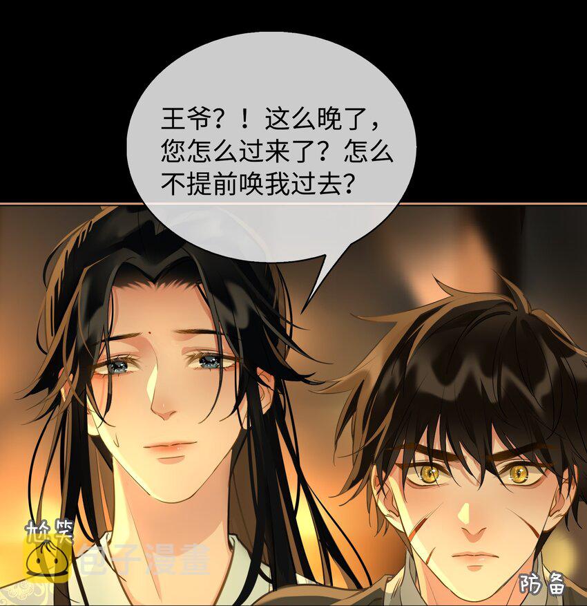 细雨不知归漫画免费下拉式奇漫屋漫画,第24话 欺辱2图