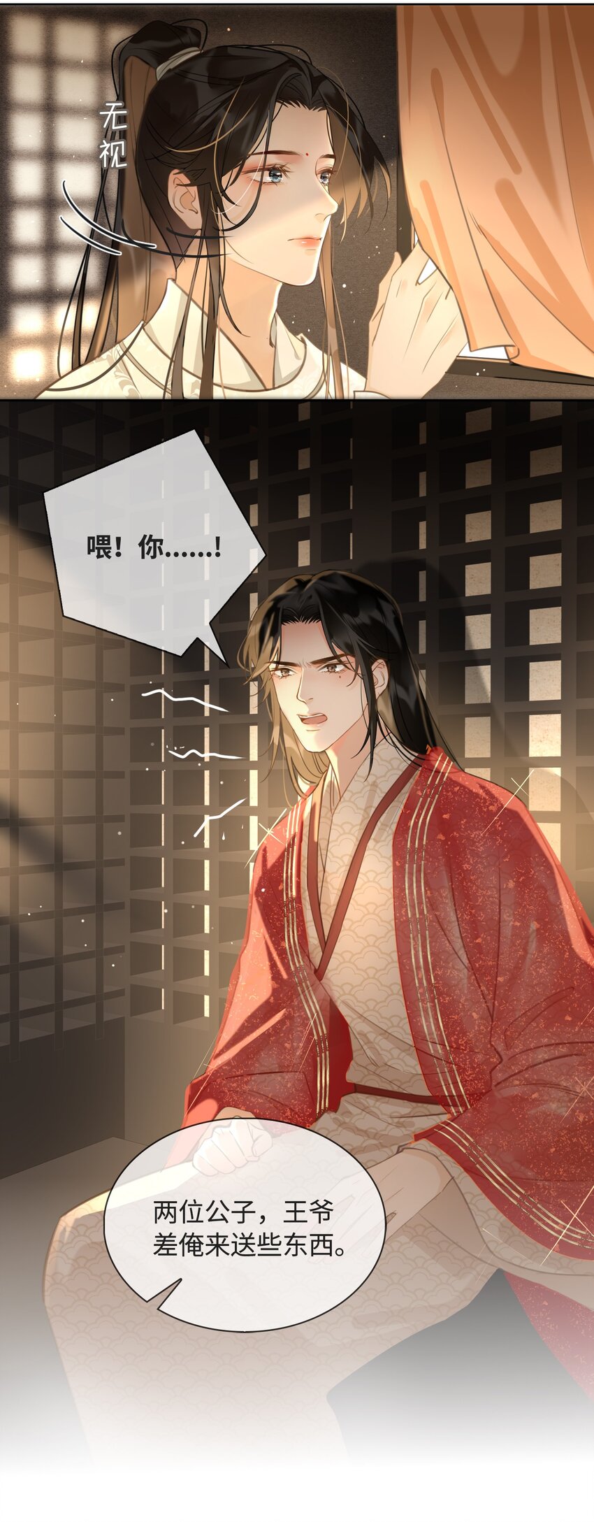 细雨不知归漫画免费下拉式奇漫屋漫画,第17话 传召2图