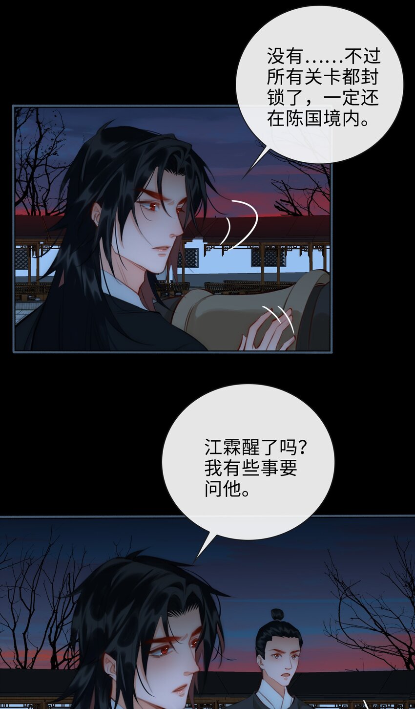 细雨不知归漫画免费下拉式奇漫屋漫画,第49话 轻羽，你在哪里？1图