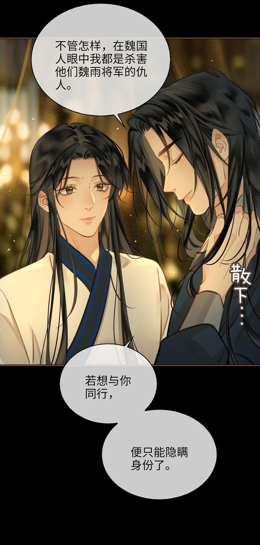 细雨不知归漫画免费下拉式奇漫屋漫画,第77话 夜袭1图