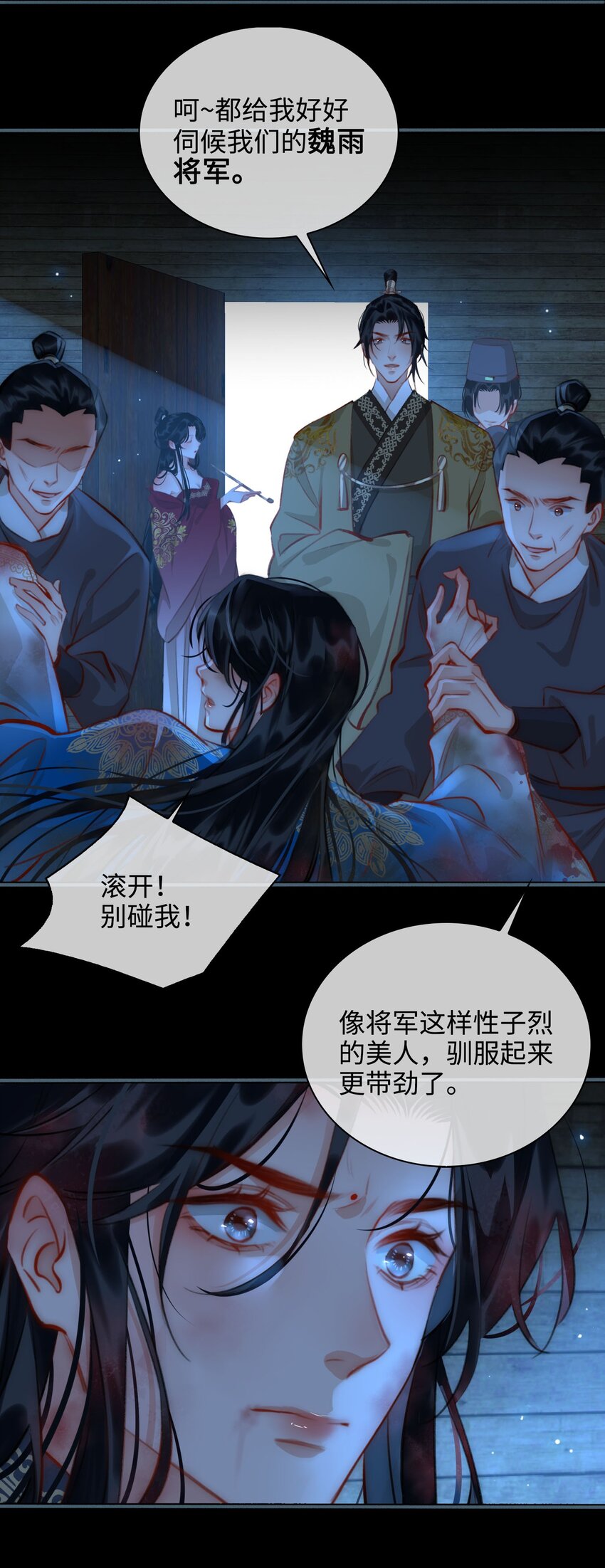 细雨不知归漫画免费下拉式奇漫屋漫画,第51话 魏雨的反击2图