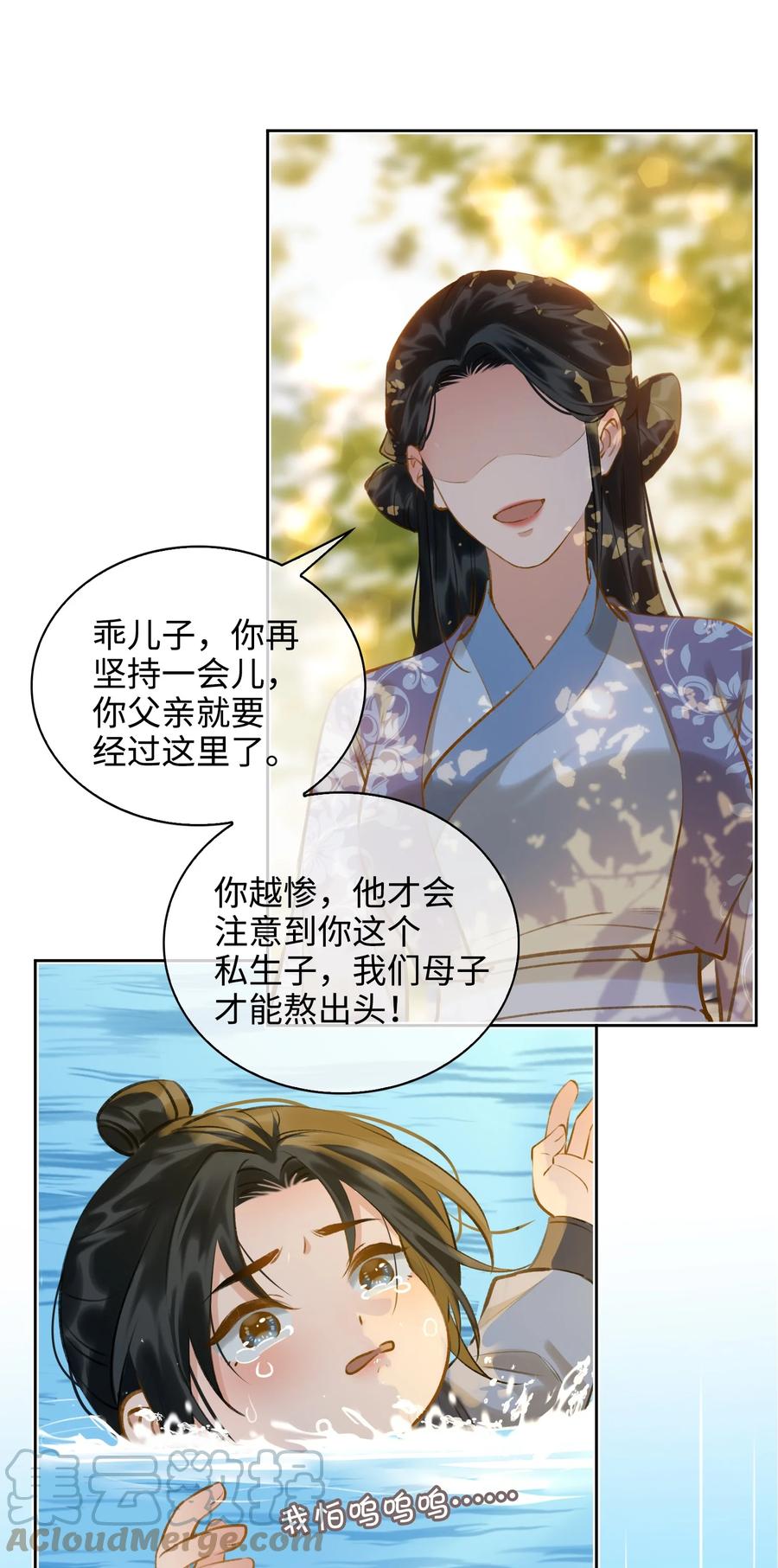 细雨不知归漫画免费下拉式奇漫屋漫画,第38话 窒息的回忆1图