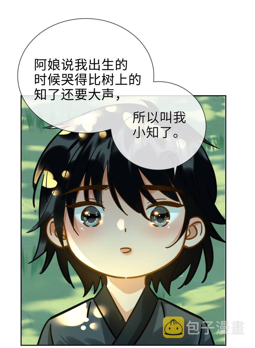 细雨不知归漫画免费下拉式奇漫屋漫画,番外下 云知2图