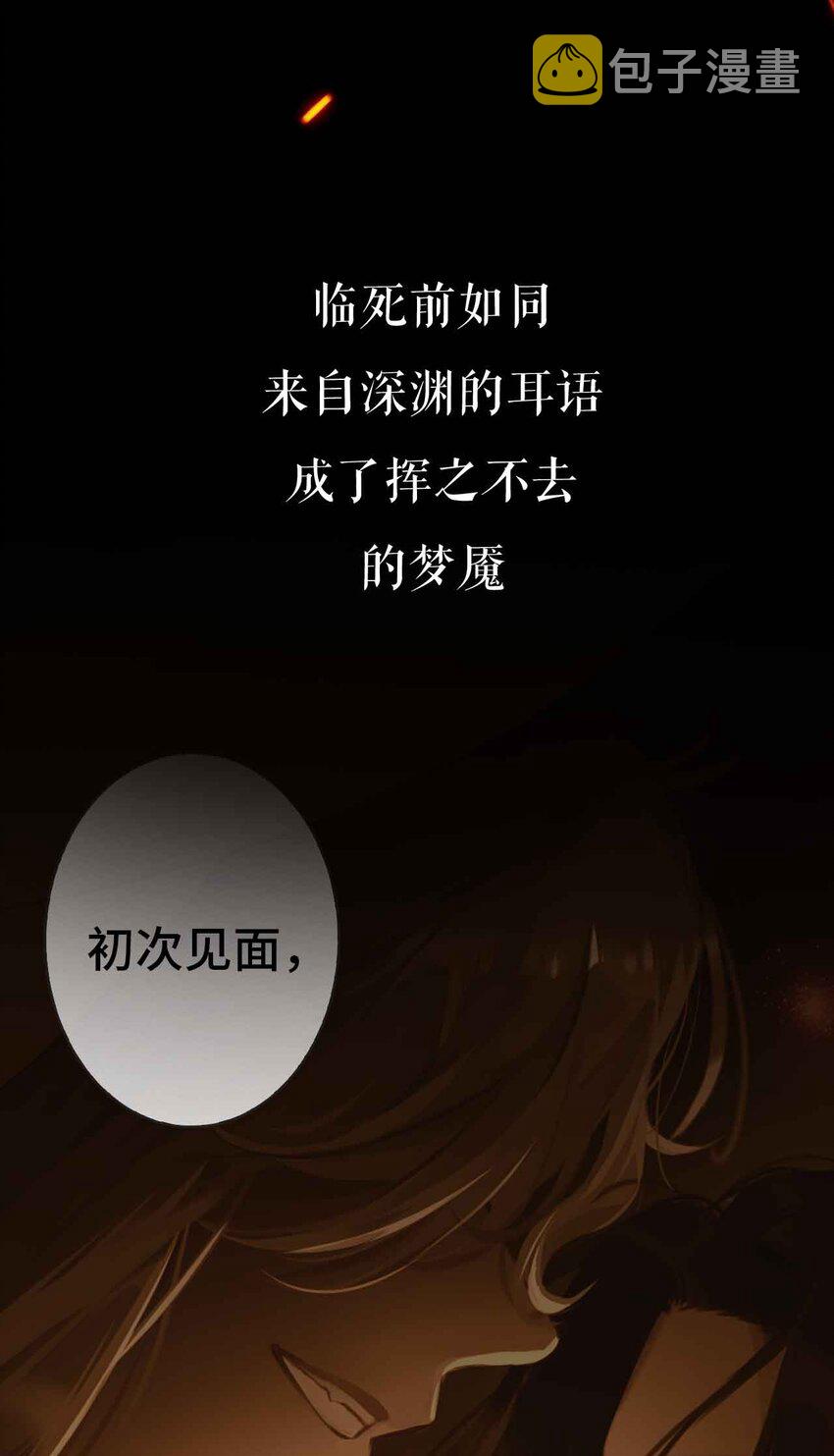 细雨不知归漫画免费下拉式奇漫屋漫画,序章 敌人与羁绊1图