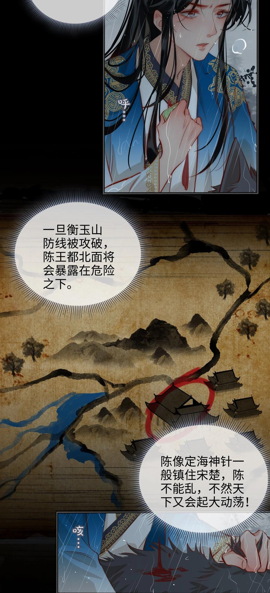 细雨不知归漫画免费下拉式奇漫屋漫画,第48话 千钧一发2图