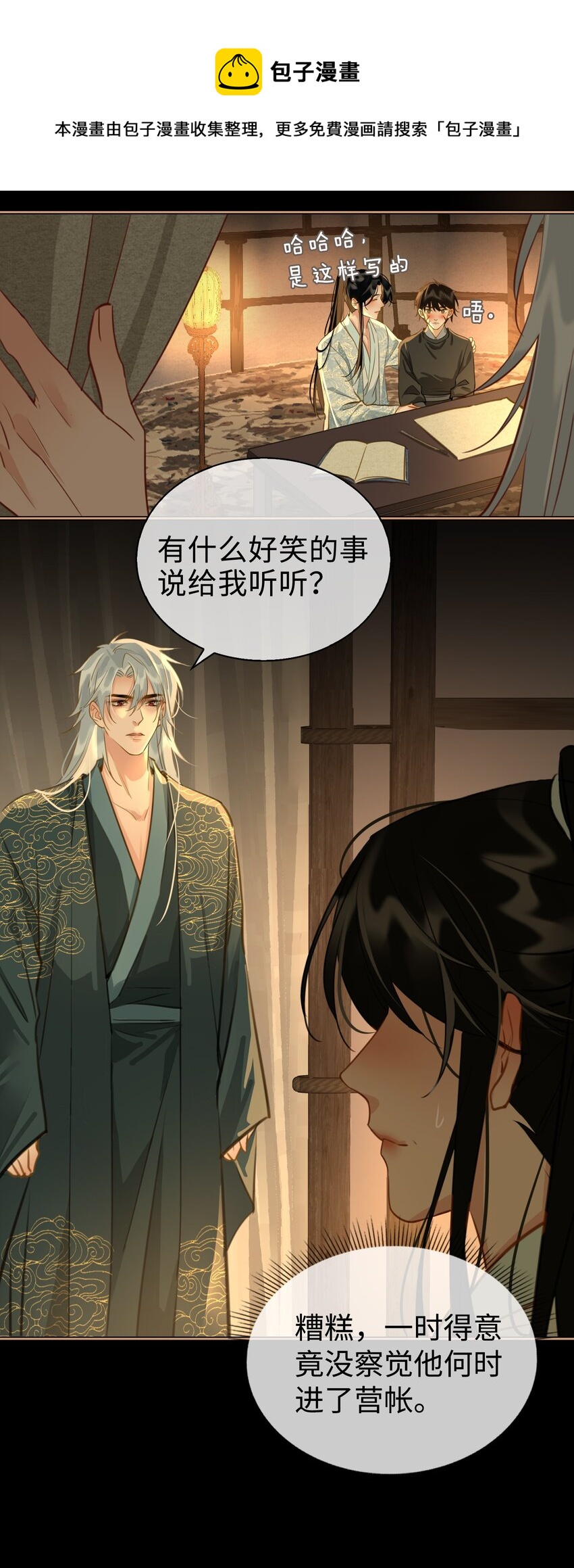 细雨不知归漫画免费下拉式奇漫屋漫画,第24话 欺辱1图