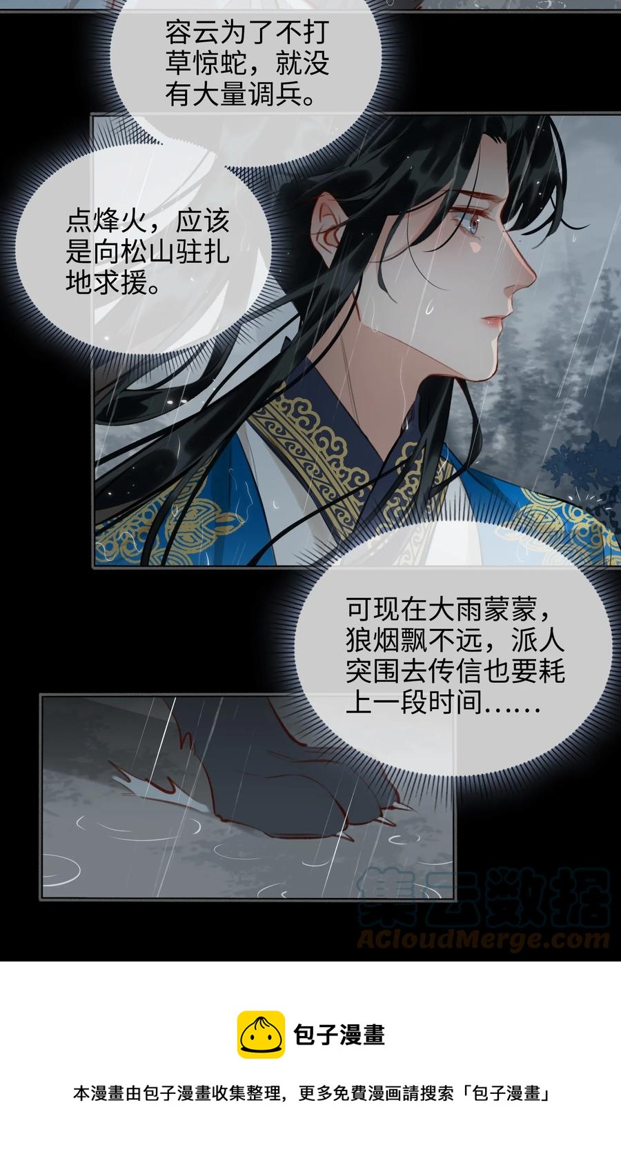 细雨不知归漫画免费下拉式奇漫屋漫画,第48话 千钧一发1图