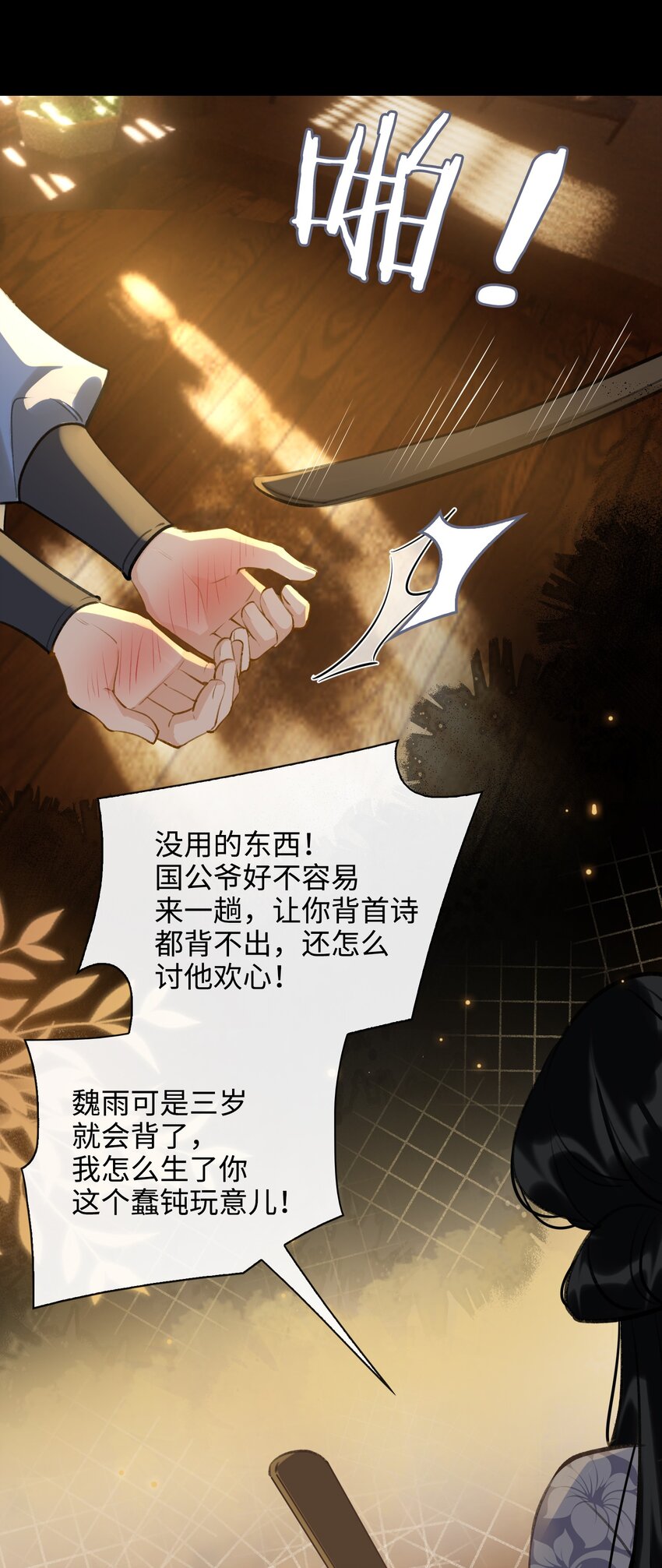 细雨不知归漫画免费下拉式奇漫屋漫画,第39话 虞无为1图