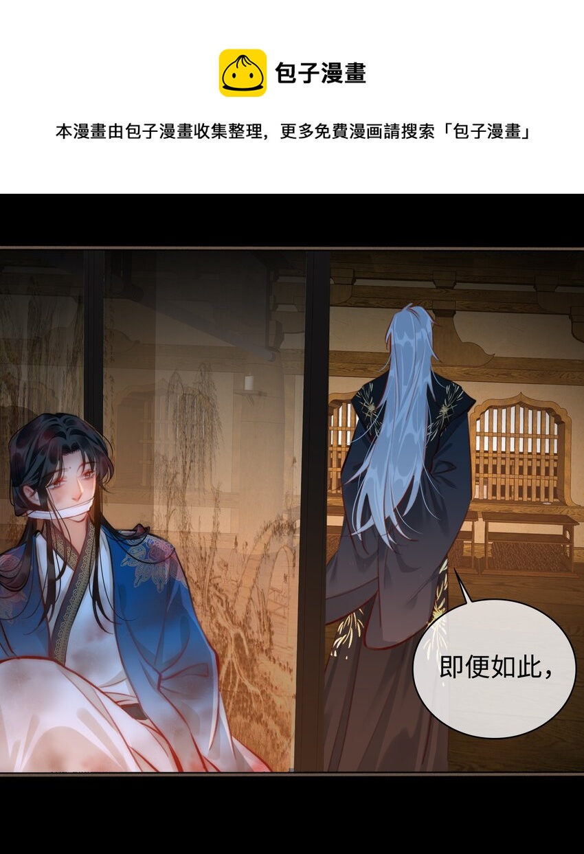 细雨不知归漫画免费下拉式奇漫屋漫画,第52话 敢动我的人！1图