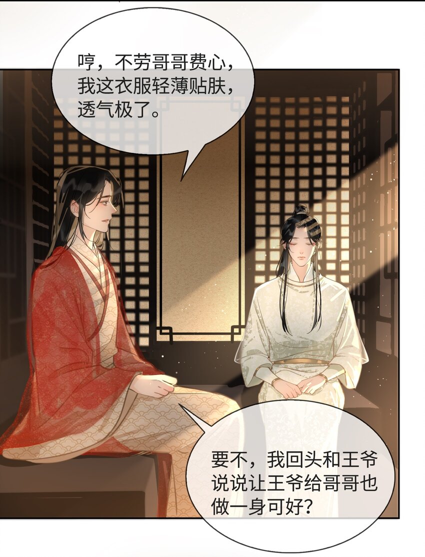 细雨不知归漫画免费下拉式奇漫屋漫画,第17话 传召1图