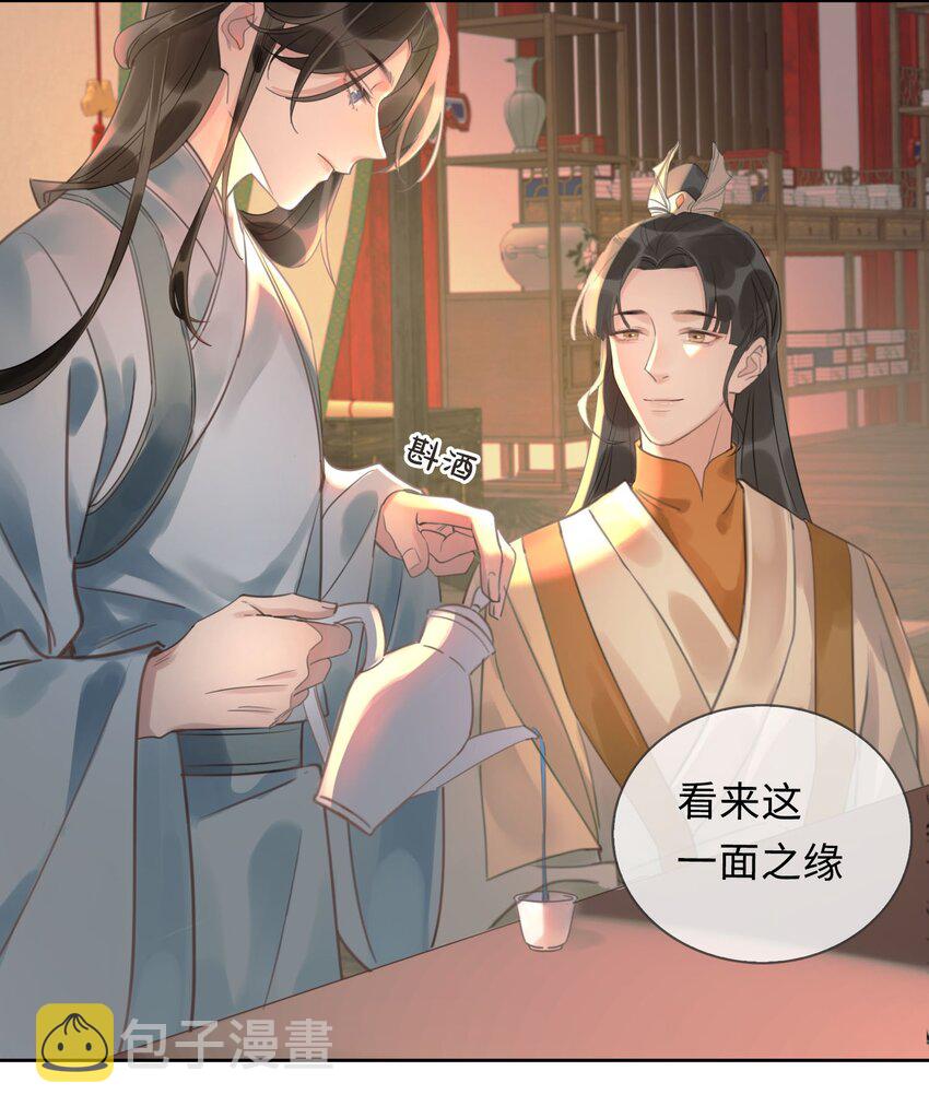 细雨不知归漫画免费下拉式奇漫屋漫画,第5话 危！王爷帮我！2图