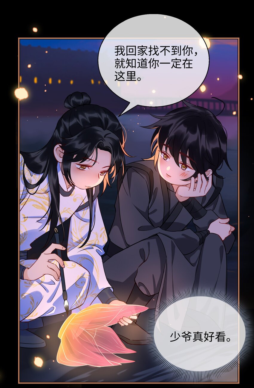 细雨不知归漫画免费下拉式奇漫屋漫画,番外 心动1图