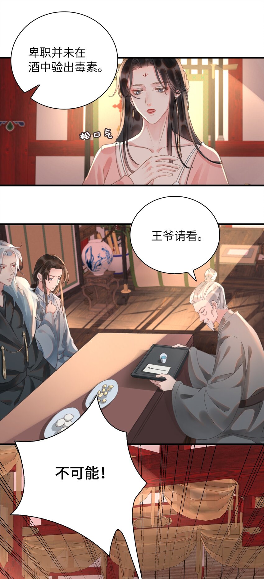 细雨不知归漫画免费下拉式奇漫屋漫画,第6话 下毒2图
