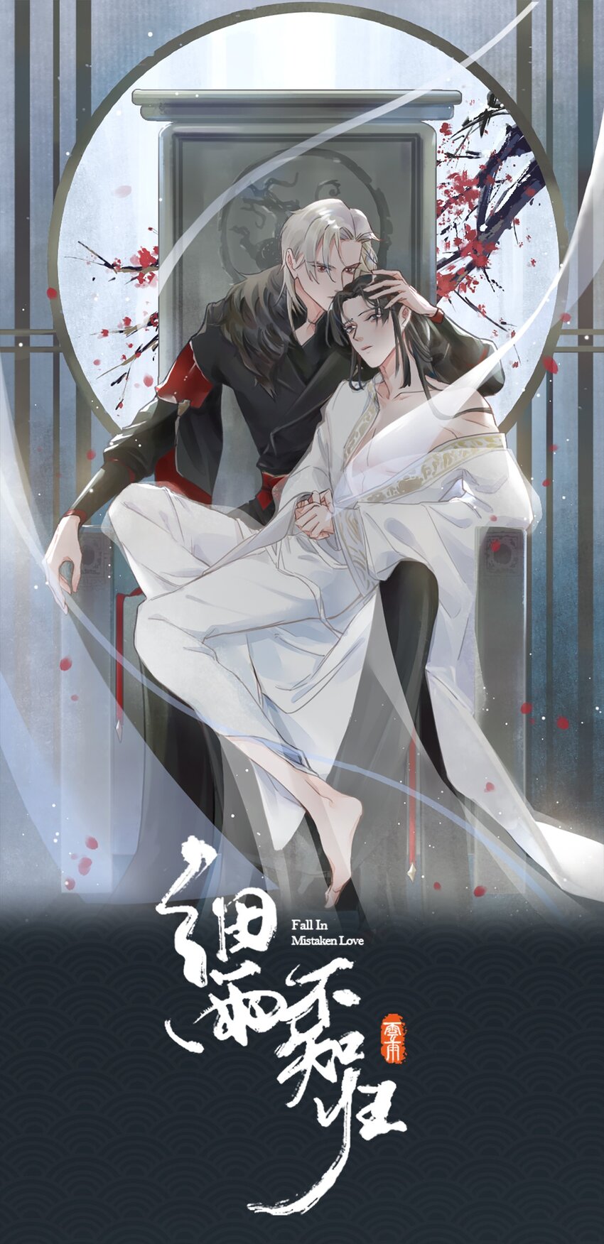 细雨不知归原著小说免费漫画,第60话 干柴烈火1图