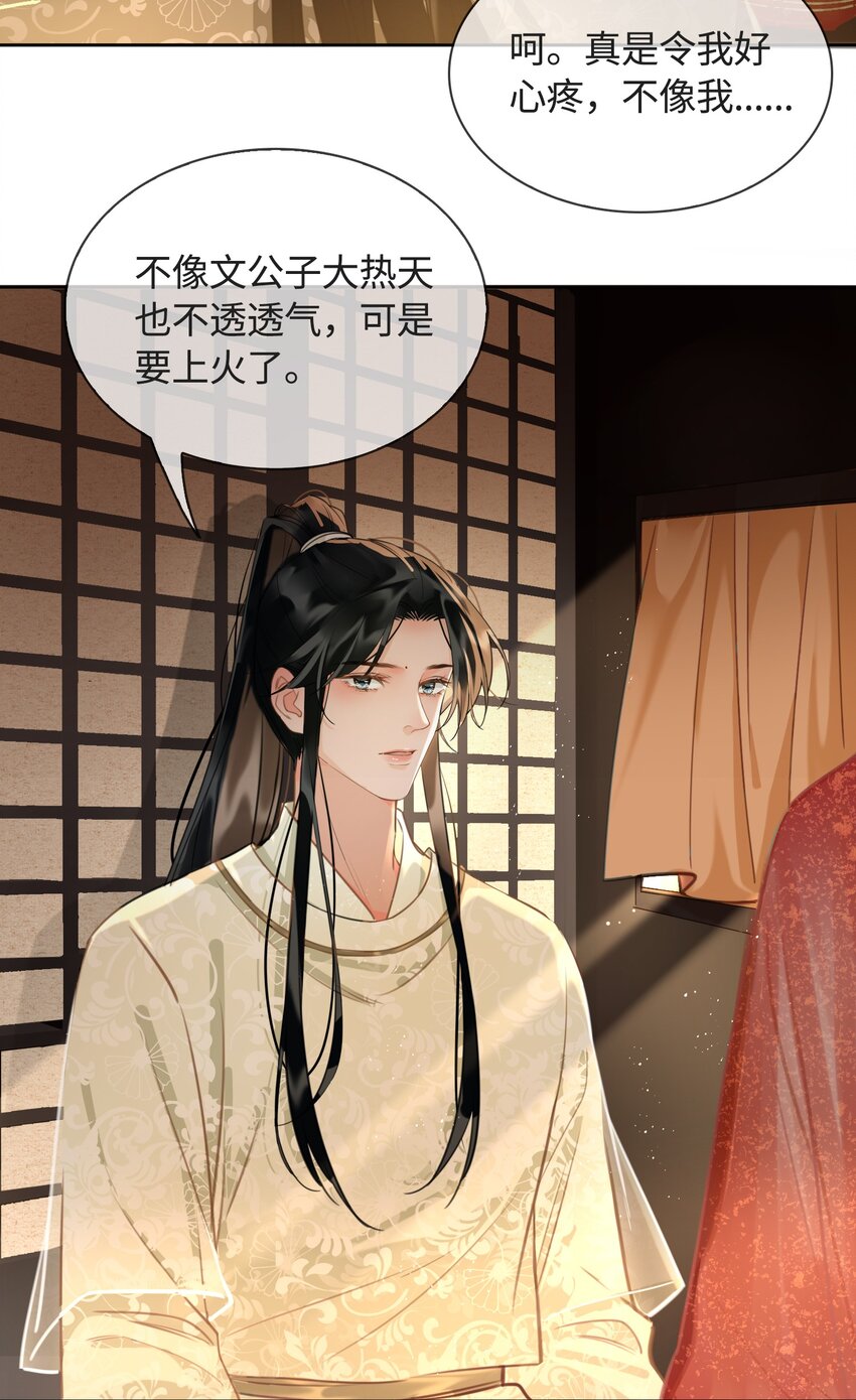 细雨不知归漫画免费下拉式奇漫屋漫画,第17话 传召2图