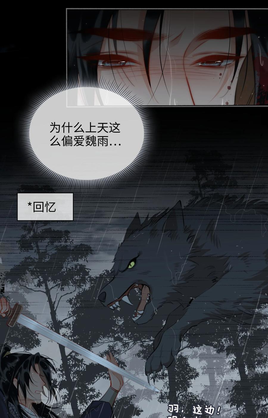 细雨不知归漫画免费下拉式奇漫屋漫画,第47话 江霖的背叛2图