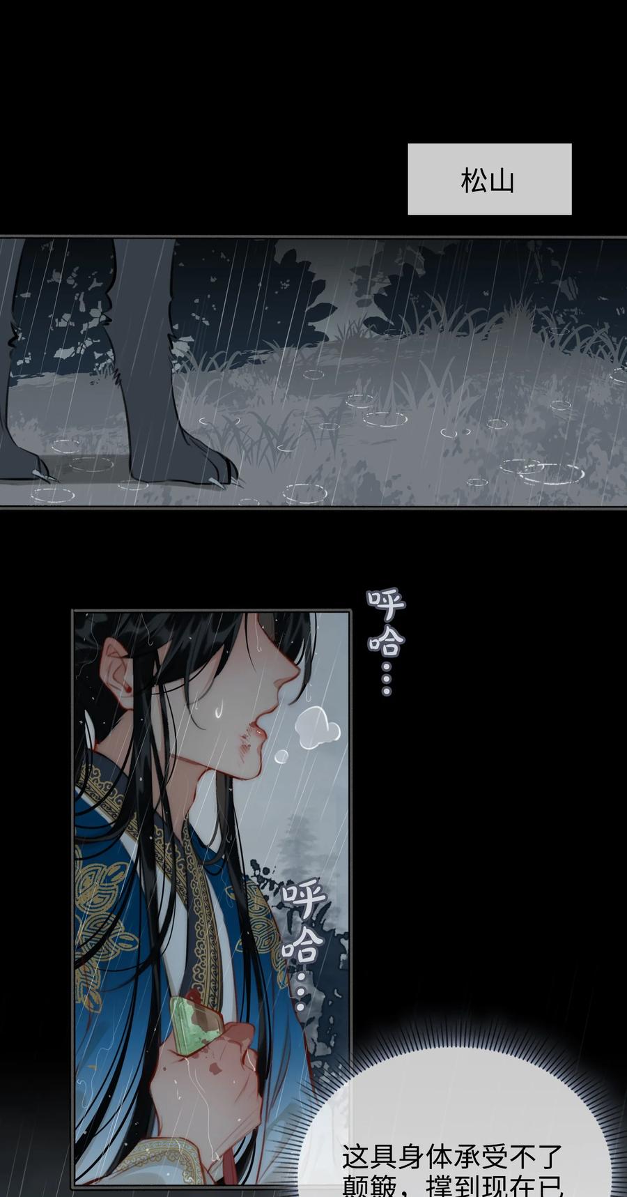 细雨不知归漫画免费下拉式奇漫屋漫画,第48话 千钧一发2图