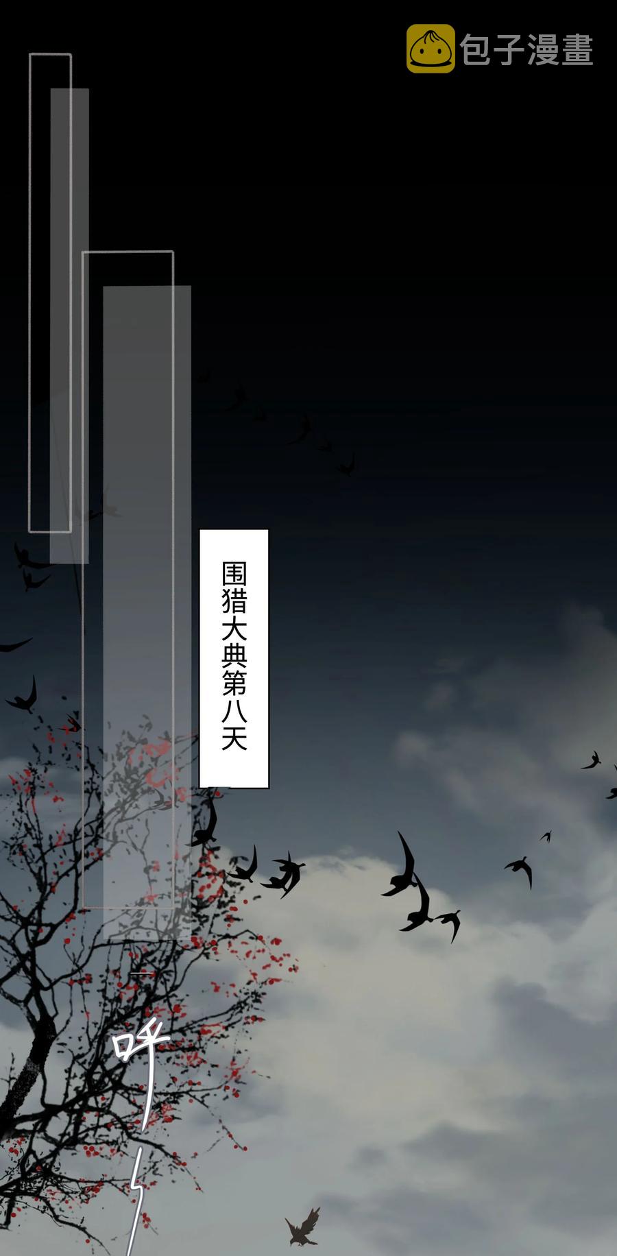 细雨不知归漫画免费下拉式奇漫屋漫画,第46话 山雨将至2图